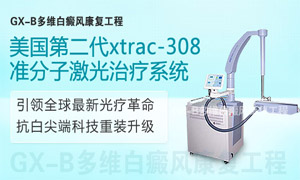 美国xtrac－３０８准分子激光治疗系统